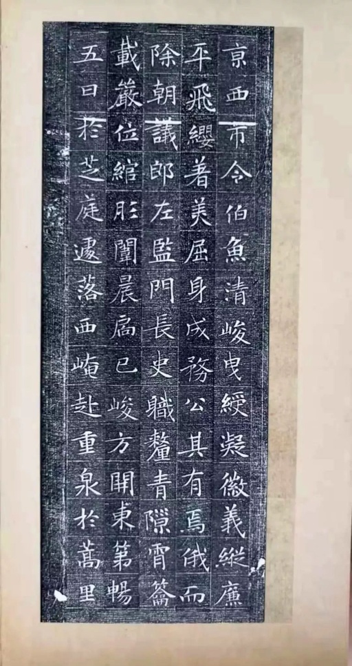 冯承素 冯师英墓志 - 拓本一 - 書法道 - 书法字帖墨迹碑帖作品高清欣赏 - 7