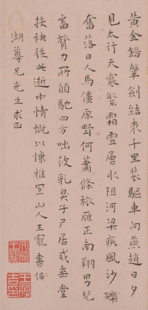 王宠 送陈子龄会试诗 - 纸本墨迹 - 書法道 - 书法字帖墨迹碑帖作品高清欣赏 - 3