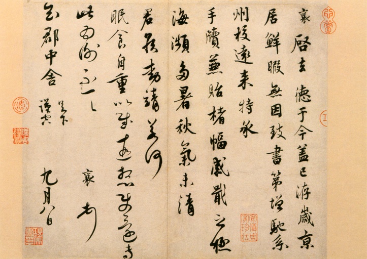 蔡襄 京居帖 - 纸本  - 書法道 - 书法字帖墨迹碑帖作品高清欣赏 - 1