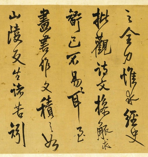 王铎 求书帖 - 纸本墨迹 - 書法道 - 书法字帖墨迹碑帖作品高清欣赏 - 2