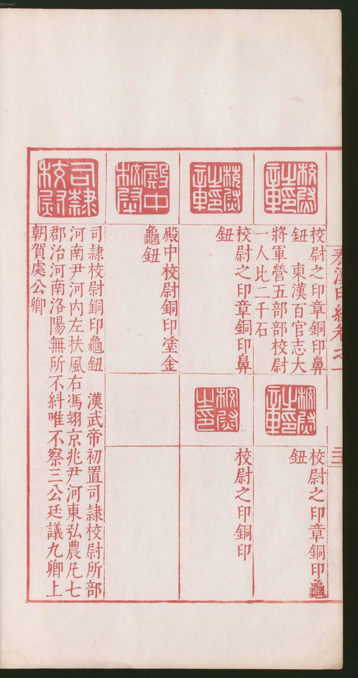 罗王常 秦汉印统 - 卷一 - 書法道 - 书法字帖墨迹碑帖作品高清欣赏 - 108