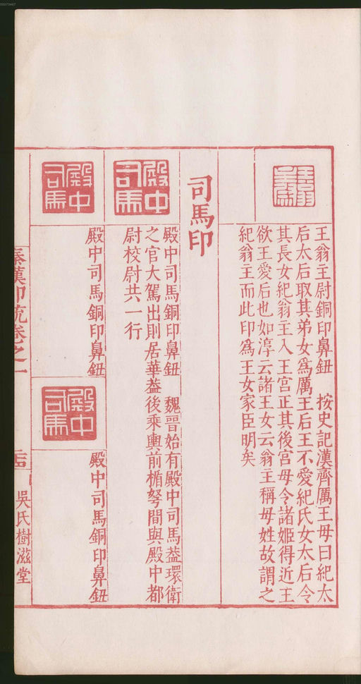 罗王常 秦汉印统 - 卷一 - 書法道 - 书法字帖墨迹碑帖作品高清欣赏 - 113