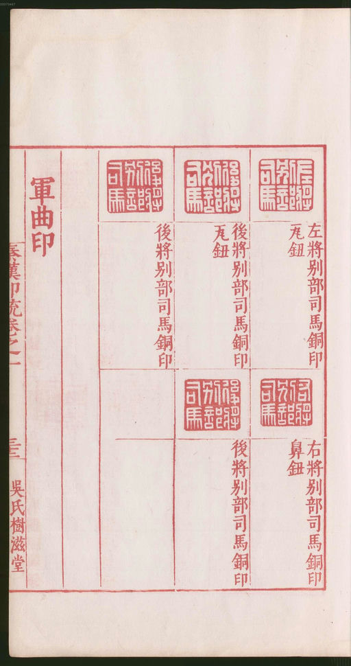 罗王常 秦汉印统 - 卷一 - 書法道 - 书法字帖墨迹碑帖作品高清欣赏 - 129