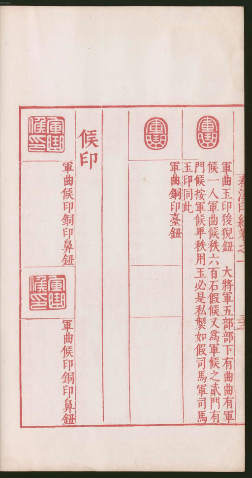 罗王常 秦汉印统 - 卷一 - 書法道 - 书法字帖墨迹碑帖作品高清欣赏 - 130