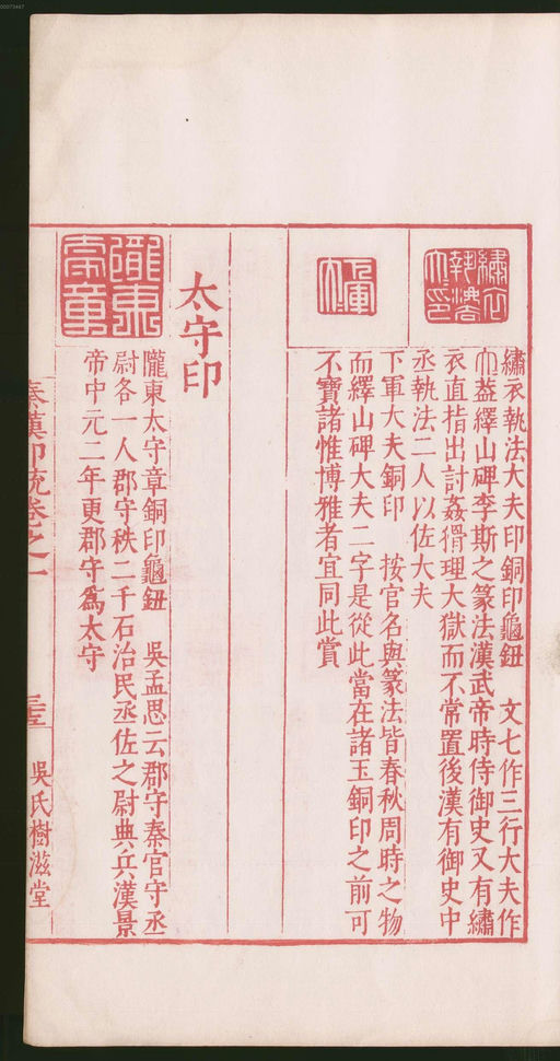 罗王常 秦汉印统 - 卷一 - 書法道 - 书法字帖墨迹碑帖作品高清欣赏 - 135