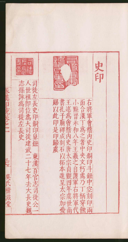 罗王常 秦汉印统 - 卷一 - 書法道 - 书法字帖墨迹碑帖作品高清欣赏 - 137