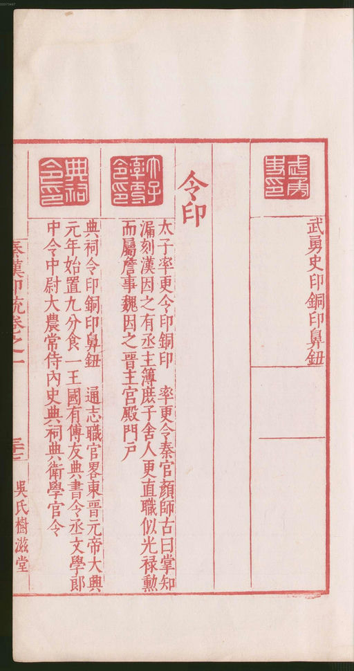 罗王常 秦汉印统 - 卷一 - 書法道 - 书法字帖墨迹碑帖作品高清欣赏 - 139