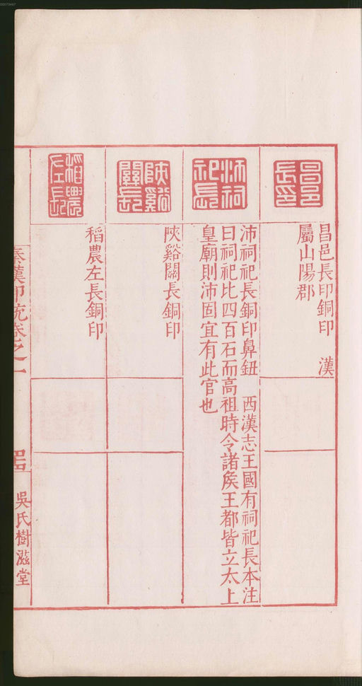 罗王常 秦汉印统 - 卷一 - 書法道 - 书法字帖墨迹碑帖作品高清欣赏 - 153