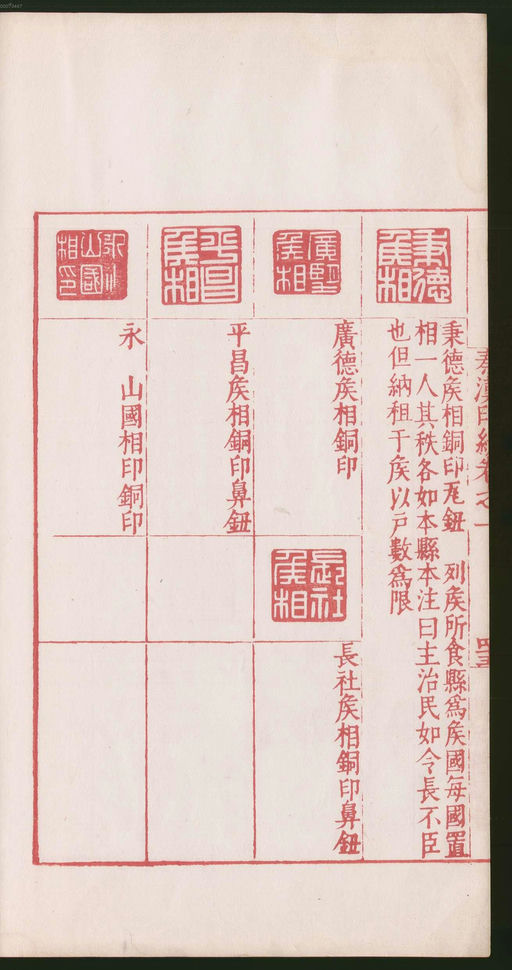 罗王常 秦汉印统 - 卷一 - 書法道 - 书法字帖墨迹碑帖作品高清欣赏 - 156