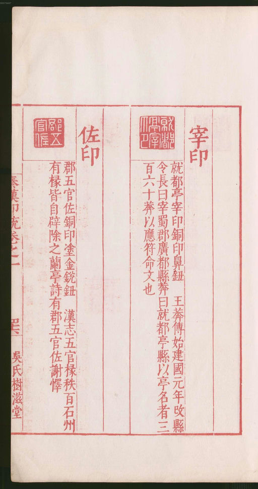 罗王常 秦汉印统 - 卷一 - 書法道 - 书法字帖墨迹碑帖作品高清欣赏 - 157