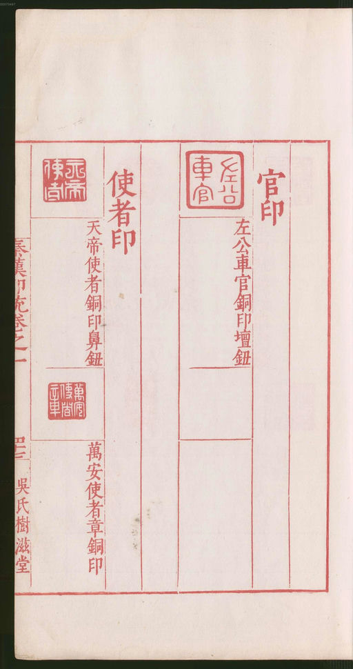 罗王常 秦汉印统 - 卷一 - 書法道 - 书法字帖墨迹碑帖作品高清欣赏 - 159