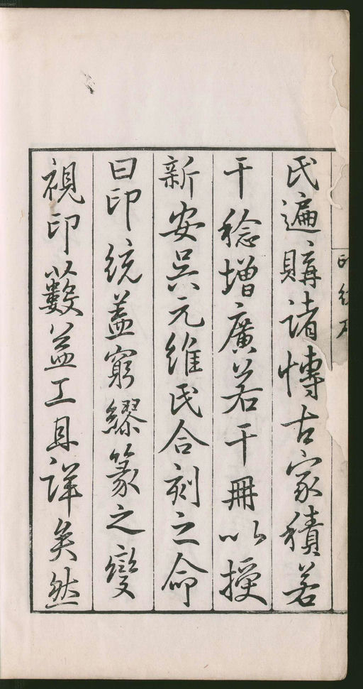 罗王常 秦汉印统 - 卷一 - 書法道 - 书法字帖墨迹碑帖作品高清欣赏 - 16