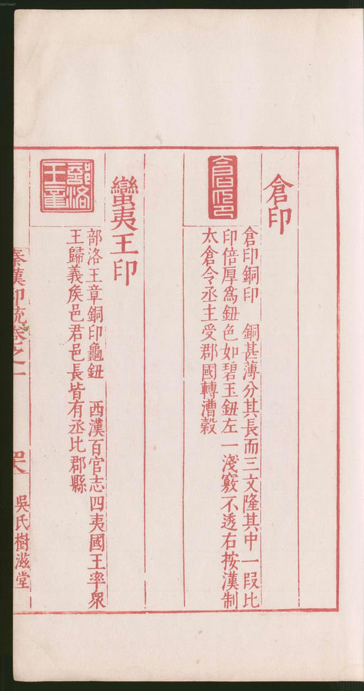 罗王常 秦汉印统 - 卷一 - 書法道 - 书法字帖墨迹碑帖作品高清欣赏 - 161