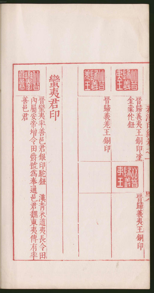 罗王常 秦汉印统 - 卷一 - 書法道 - 书法字帖墨迹碑帖作品高清欣赏 - 162