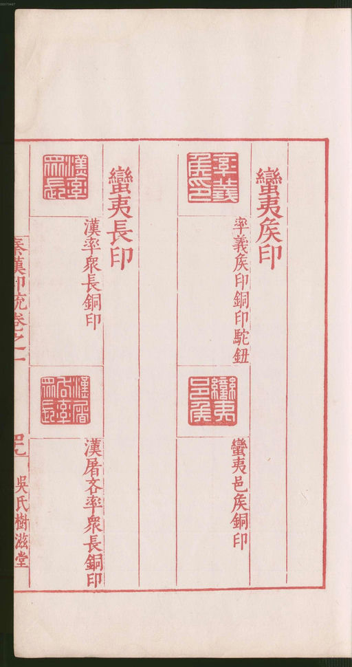 罗王常 秦汉印统 - 卷一 - 書法道 - 书法字帖墨迹碑帖作品高清欣赏 - 163