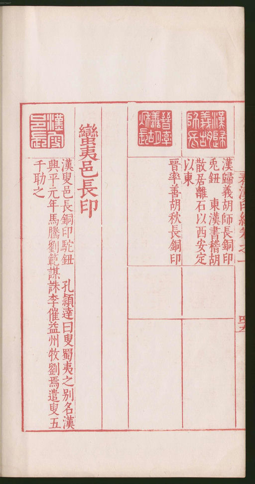 罗王常 秦汉印统 - 卷一 - 書法道 - 书法字帖墨迹碑帖作品高清欣赏 - 164