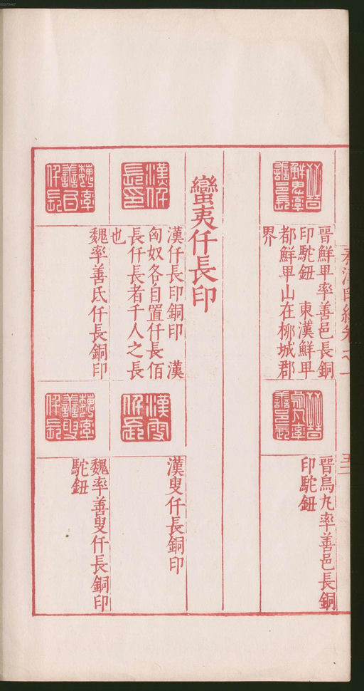 罗王常 秦汉印统 - 卷一 - 書法道 - 书法字帖墨迹碑帖作品高清欣赏 - 166