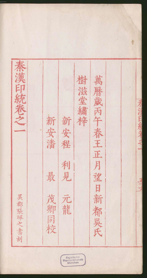 罗王常 秦汉印统 - 卷一 - 書法道 - 书法字帖墨迹碑帖作品高清欣赏 - 178