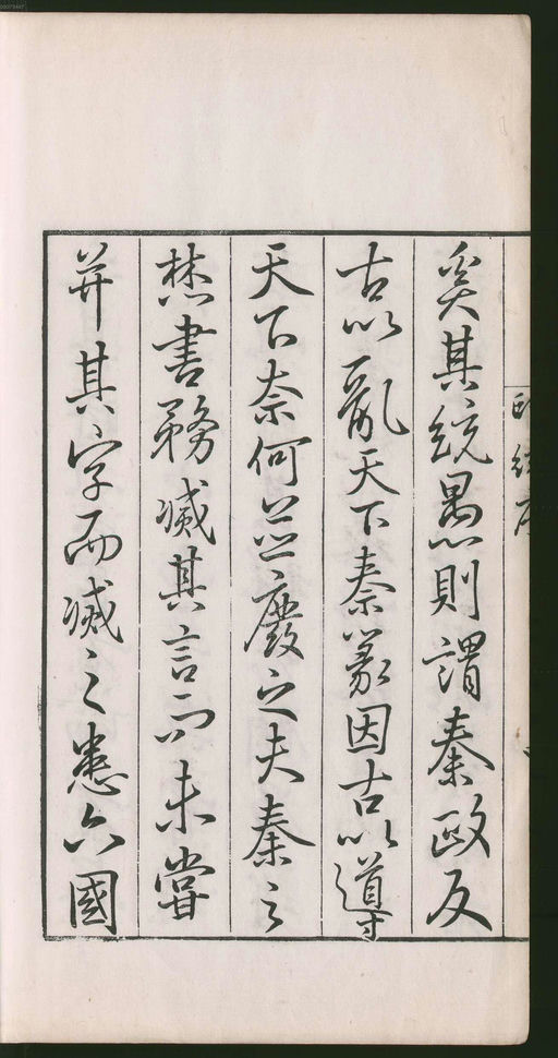 罗王常 秦汉印统 - 卷一 - 書法道 - 书法字帖墨迹碑帖作品高清欣赏 - 22