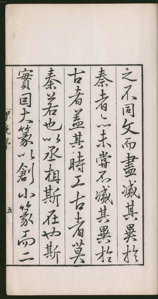 罗王常 秦汉印统 - 卷一 - 書法道 - 书法字帖墨迹碑帖作品高清欣赏 - 23