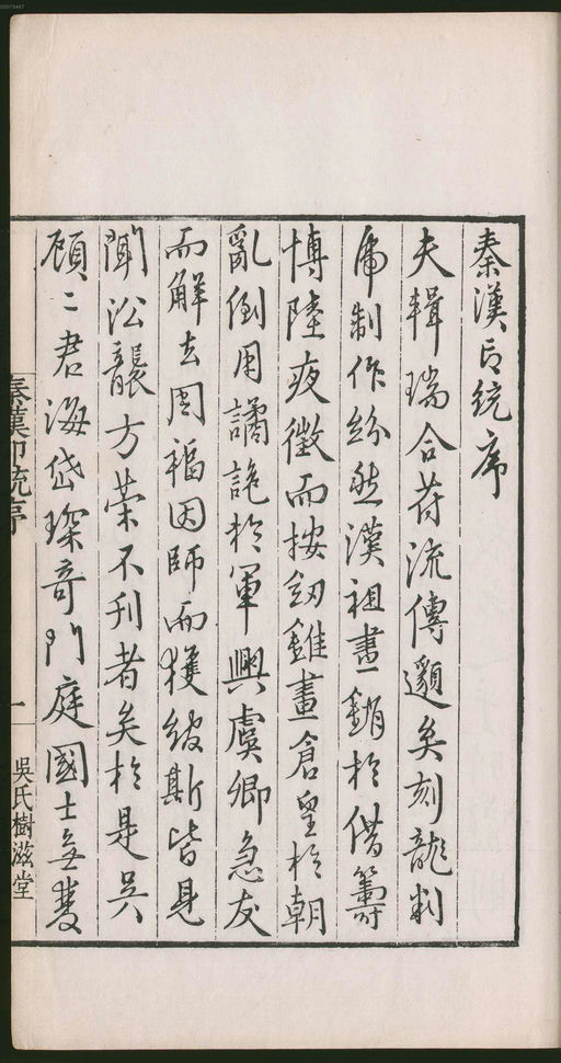 罗王常 秦汉印统 - 卷一 - 書法道 - 书法字帖墨迹碑帖作品高清欣赏 - 29