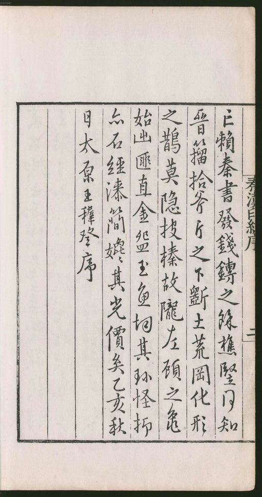 罗王常 秦汉印统 - 卷一 - 書法道 - 书法字帖墨迹碑帖作品高清欣赏 - 32