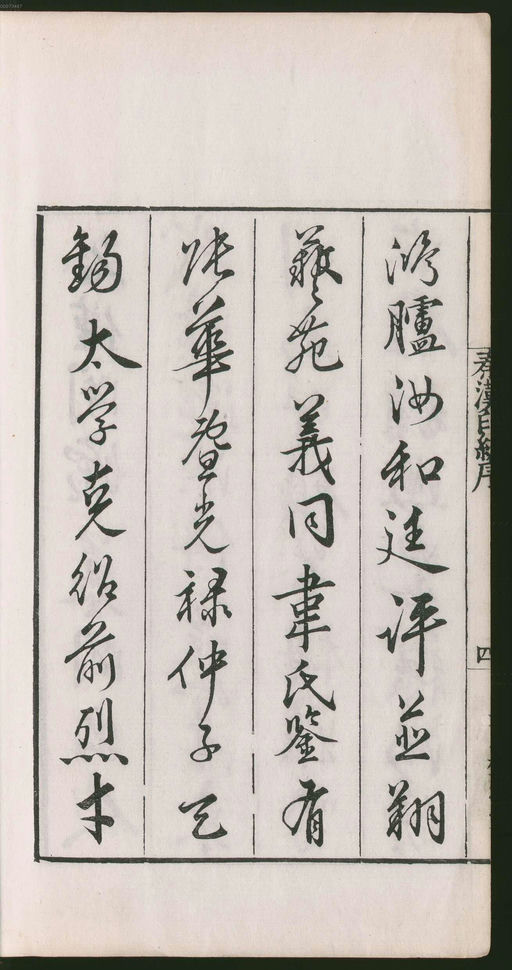 罗王常 秦汉印统 - 卷一 - 書法道 - 书法字帖墨迹碑帖作品高清欣赏 - 36