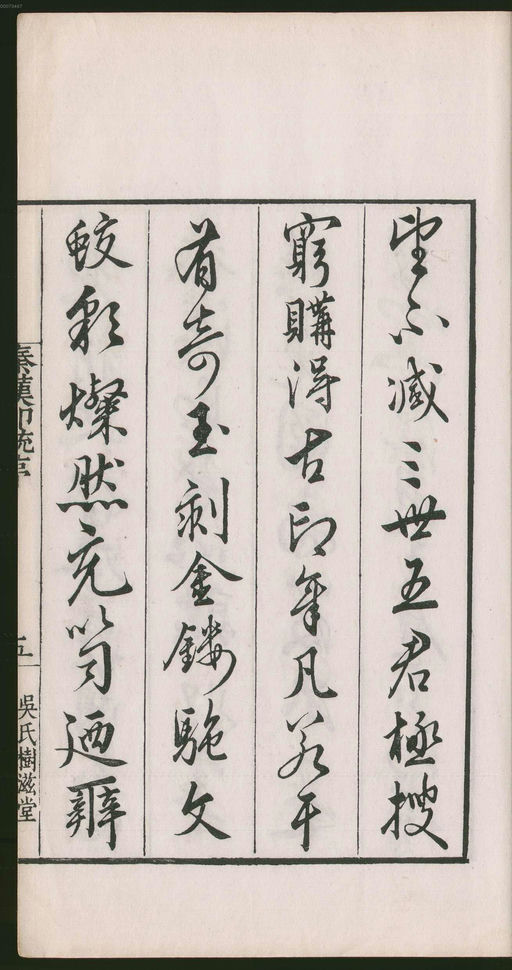 罗王常 秦汉印统 - 卷一 - 書法道 - 书法字帖墨迹碑帖作品高清欣赏 - 37