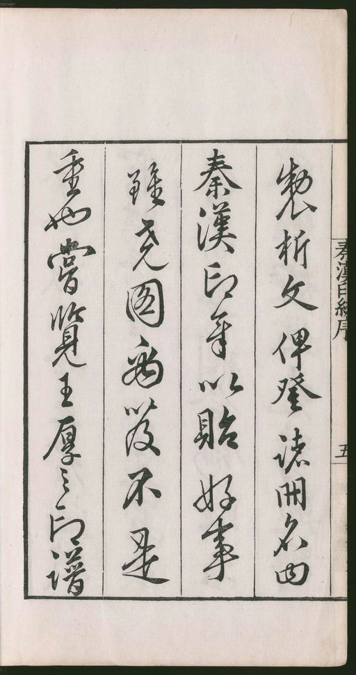 罗王常 秦汉印统 - 卷一 - 書法道 - 书法字帖墨迹碑帖作品高清欣赏 - 38