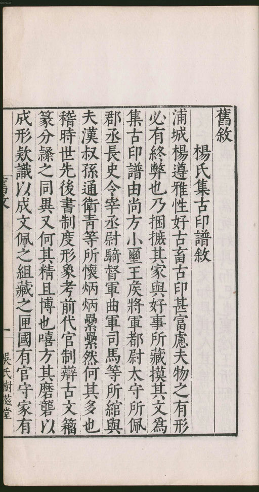 罗王常 秦汉印统 - 卷一 - 書法道 - 书法字帖墨迹碑帖作品高清欣赏 - 43