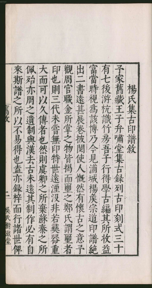 罗王常 秦汉印统 - 卷一 - 書法道 - 书法字帖墨迹碑帖作品高清欣赏 - 45