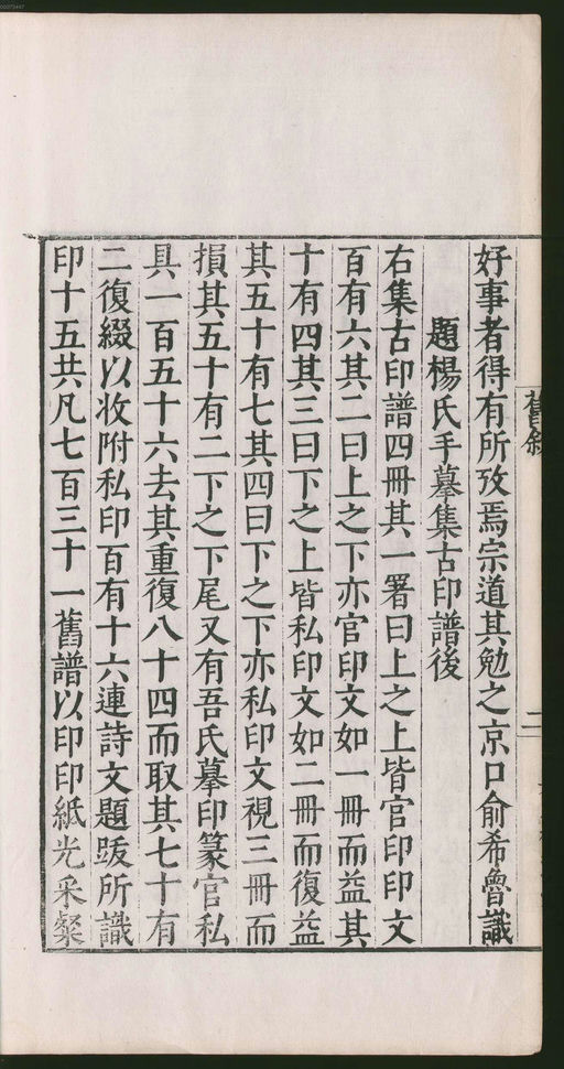 罗王常 秦汉印统 - 卷一 - 書法道 - 书法字帖墨迹碑帖作品高清欣赏 - 46