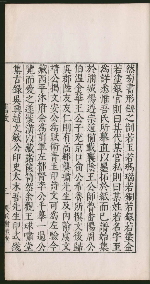 罗王常 秦汉印统 - 卷一 - 書法道 - 书法字帖墨迹碑帖作品高清欣赏 - 47