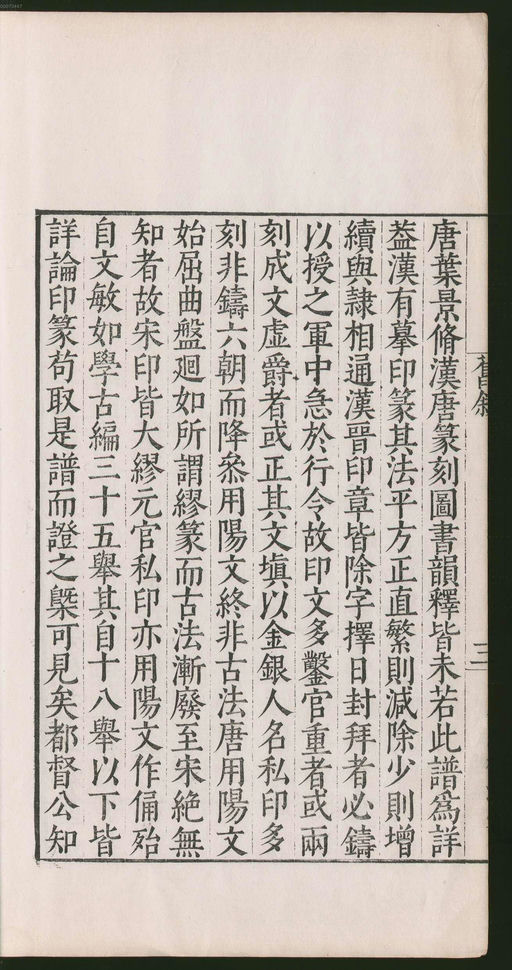 罗王常 秦汉印统 - 卷一 - 書法道 - 书法字帖墨迹碑帖作品高清欣赏 - 48