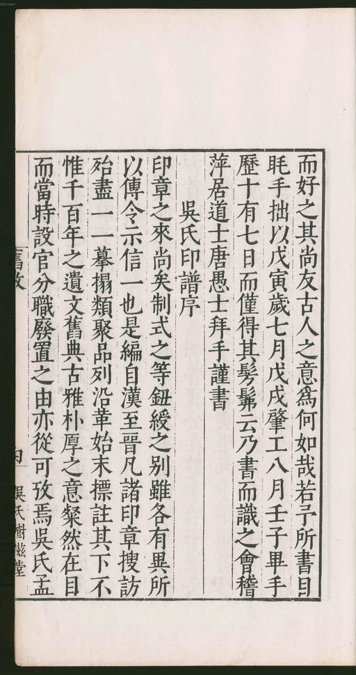 罗王常 秦汉印统 - 卷一 - 書法道 - 书法字帖墨迹碑帖作品高清欣赏 - 49