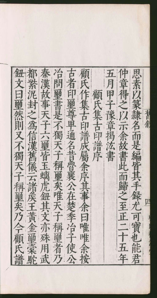 罗王常 秦汉印统 - 卷一 - 書法道 - 书法字帖墨迹碑帖作品高清欣赏 - 50