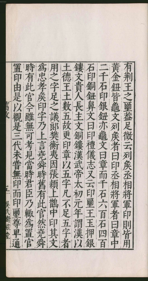 罗王常 秦汉印统 - 卷一 - 書法道 - 书法字帖墨迹碑帖作品高清欣赏 - 51