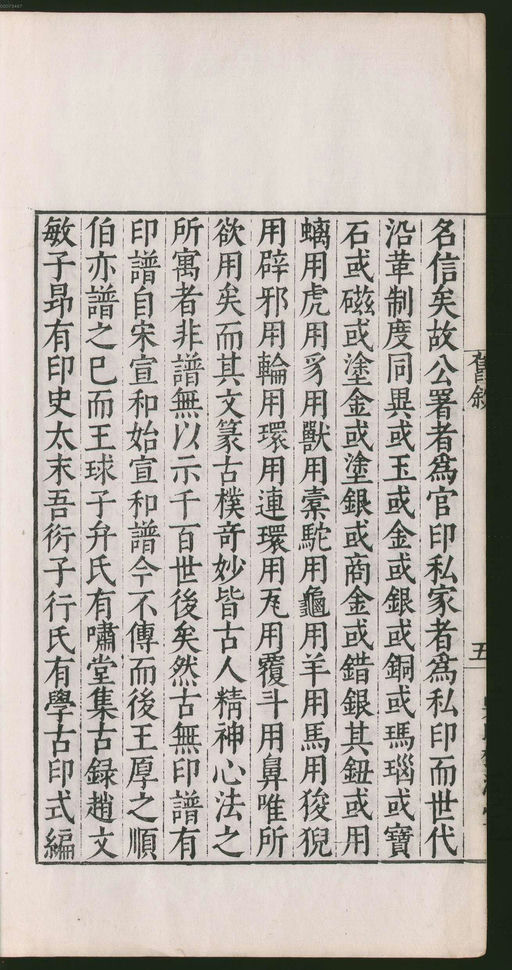 罗王常 秦汉印统 - 卷一 - 書法道 - 书法字帖墨迹碑帖作品高清欣赏 - 52