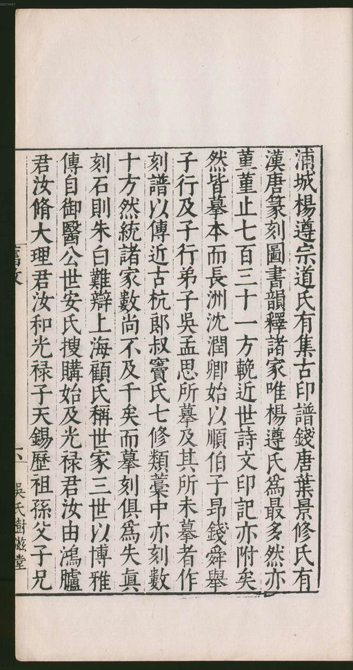 罗王常 秦汉印统 - 卷一 - 書法道 - 书法字帖墨迹碑帖作品高清欣赏 - 53