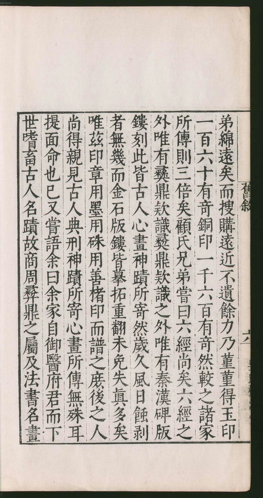 罗王常 秦汉印统 - 卷一 - 書法道 - 书法字帖墨迹碑帖作品高清欣赏 - 54