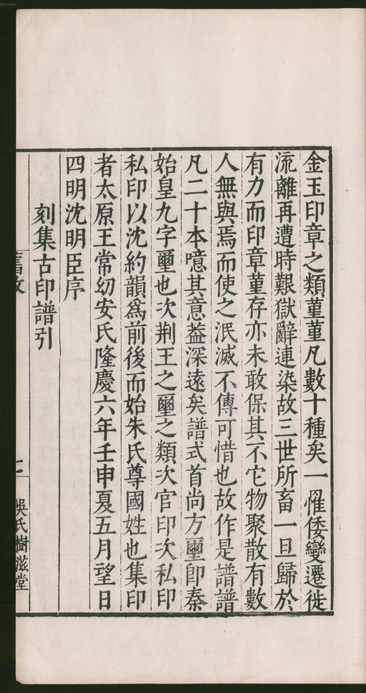 罗王常 秦汉印统 - 卷一 - 書法道 - 书法字帖墨迹碑帖作品高清欣赏 - 55