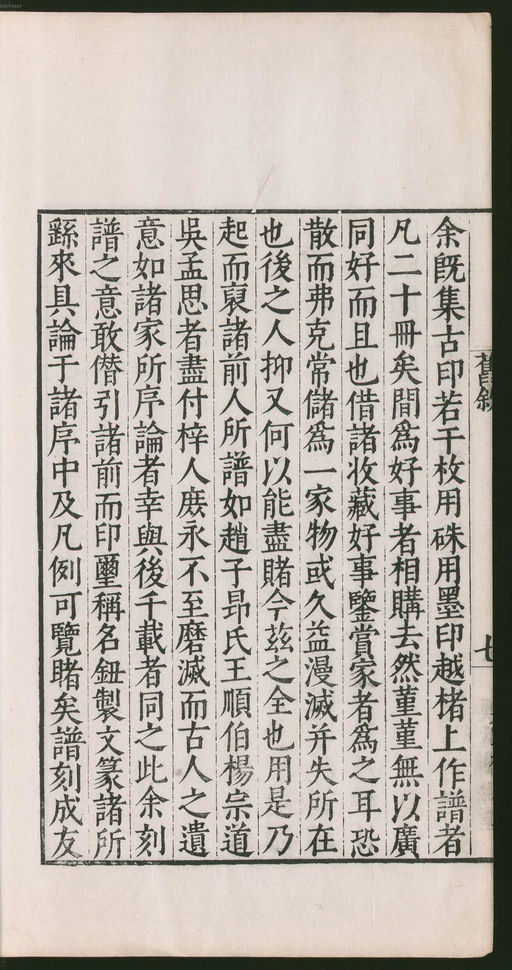 罗王常 秦汉印统 - 卷一 - 書法道 - 书法字帖墨迹碑帖作品高清欣赏 - 56