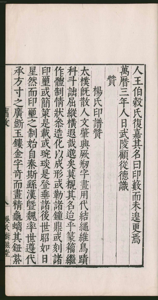 罗王常 秦汉印统 - 卷一 - 書法道 - 书法字帖墨迹碑帖作品高清欣赏 - 57