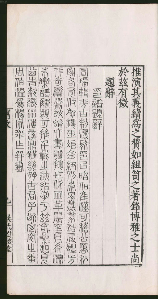 罗王常 秦汉印统 - 卷一 - 書法道 - 书法字帖墨迹碑帖作品高清欣赏 - 59