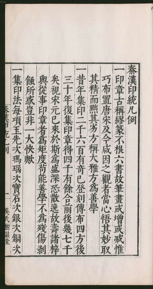 罗王常 秦汉印统 - 卷一 - 書法道 - 书法字帖墨迹碑帖作品高清欣赏 - 61