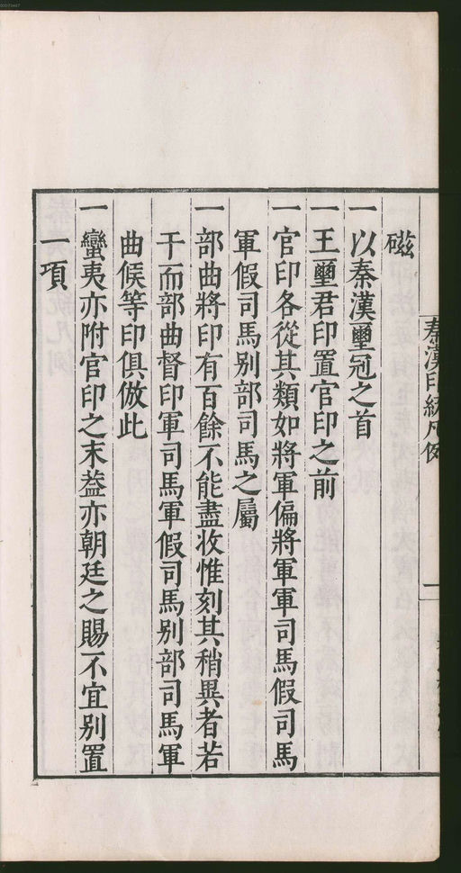 罗王常 秦汉印统 - 卷一 - 書法道 - 书法字帖墨迹碑帖作品高清欣赏 - 62