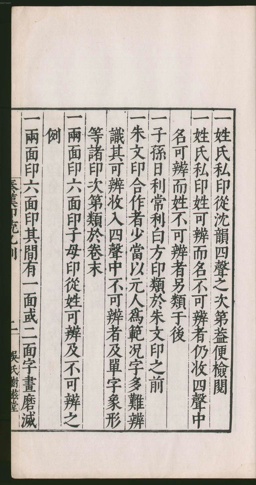 罗王常 秦汉印统 - 卷一 - 書法道 - 书法字帖墨迹碑帖作品高清欣赏 - 63