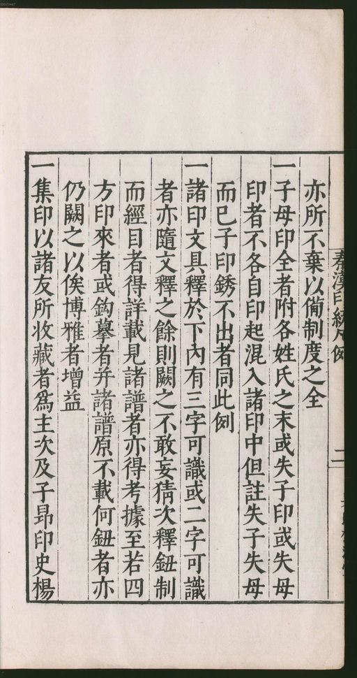 罗王常 秦汉印统 - 卷一 - 書法道 - 书法字帖墨迹碑帖作品高清欣赏 - 64