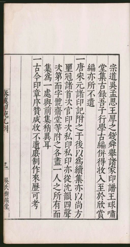 罗王常 秦汉印统 - 卷一 - 書法道 - 书法字帖墨迹碑帖作品高清欣赏 - 65