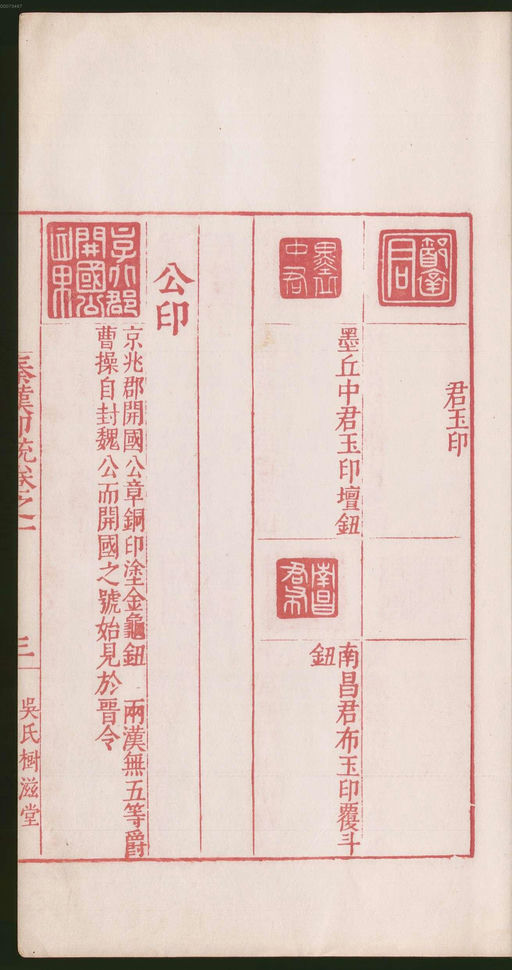 罗王常 秦汉印统 - 卷一 - 書法道 - 书法字帖墨迹碑帖作品高清欣赏 - 71